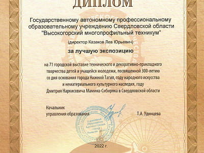 За лучшую экспозицию